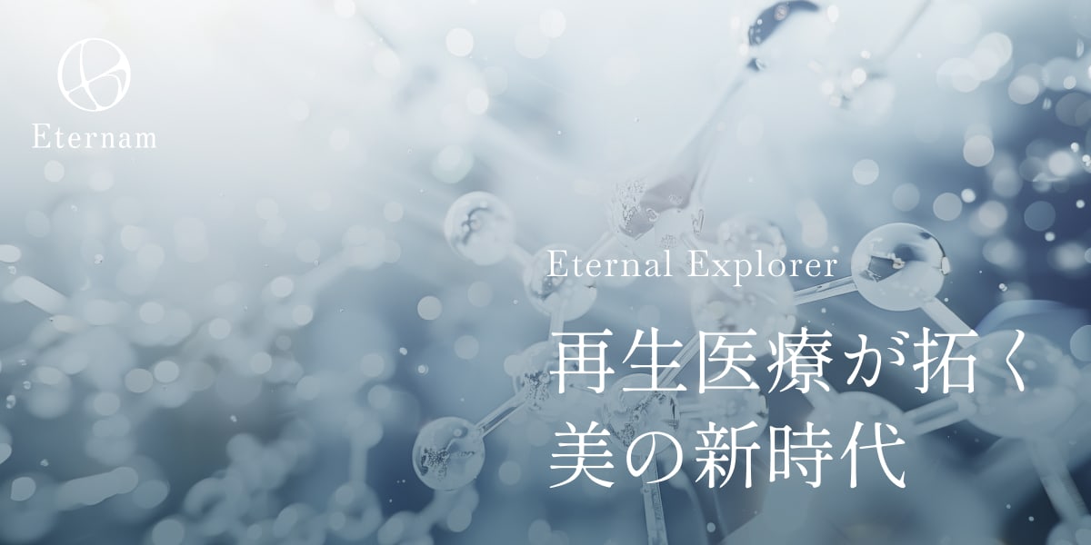 製品について｜株式会社エテルナム